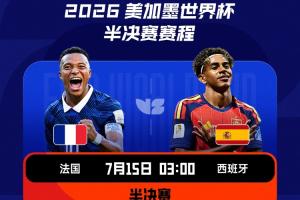 法国vs西班牙直播_法国vs西班牙世界杯直播_世界杯法国vs西班牙直播